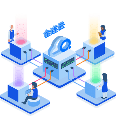 企连云服务